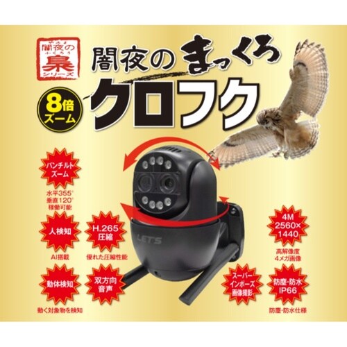 闇夜のまっくろクロフク