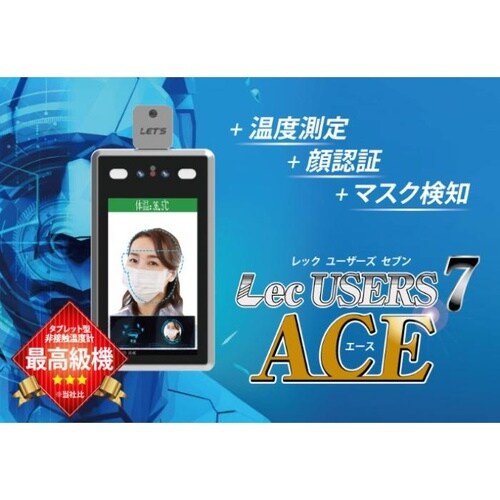 Lec USERS7 ACE 非接触温度計