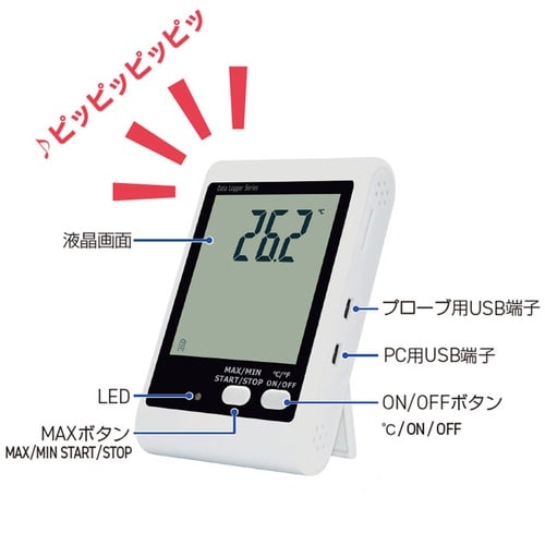 アラーム付き温度データロガー