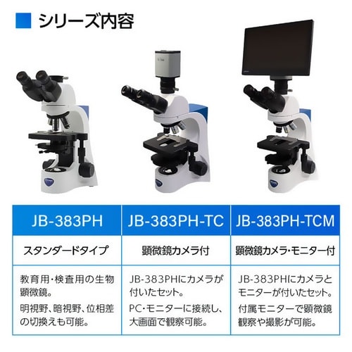 生物顕微鏡(位相差顕微鏡・暗視野顕微鏡)三眼鏡筒