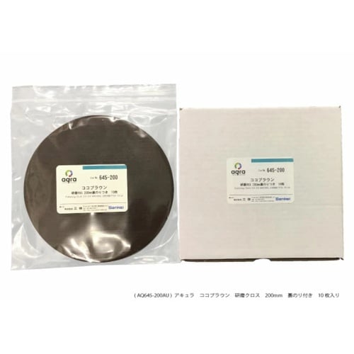 研磨用クロスココブラウンΦ200mm 研磨盤用
