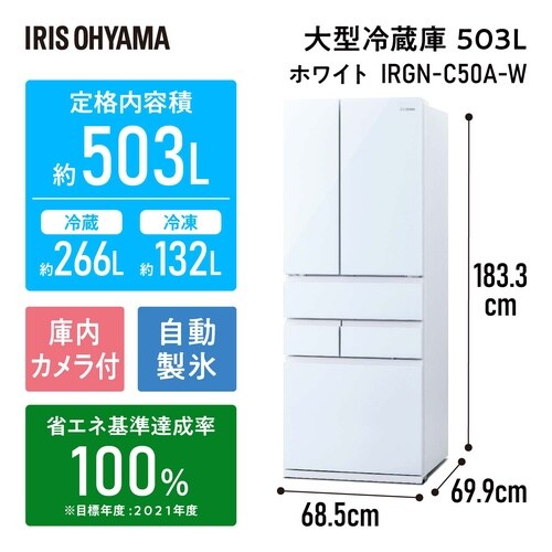 大型冷凍冷蔵庫 503L ホワイト