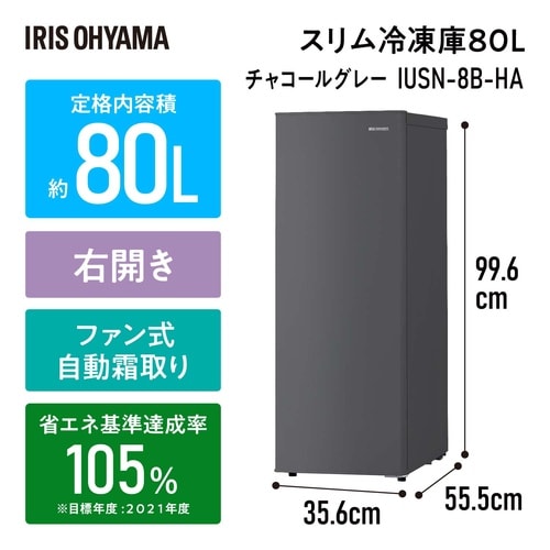 スリム冷凍庫 80L チャコールグレー
