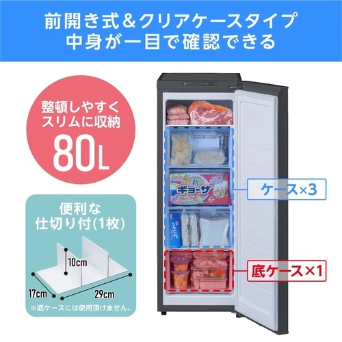 スリム冷凍庫 80L チャコールグレー