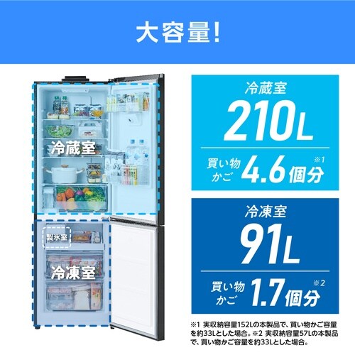 カメラ付き冷凍冷蔵庫 301L ブラック