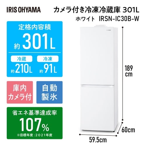 カメラ付き冷凍冷蔵庫 301L ホワイト