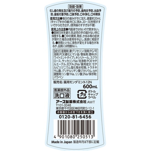 モンダミンPCホワイトミント600ml×12