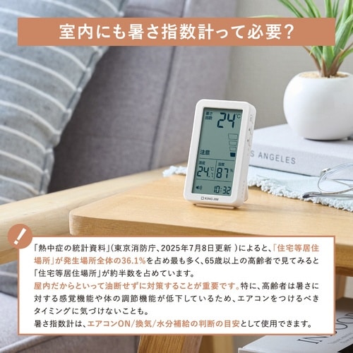 暑さ指数計 NTSK−1−W シロ 小型
