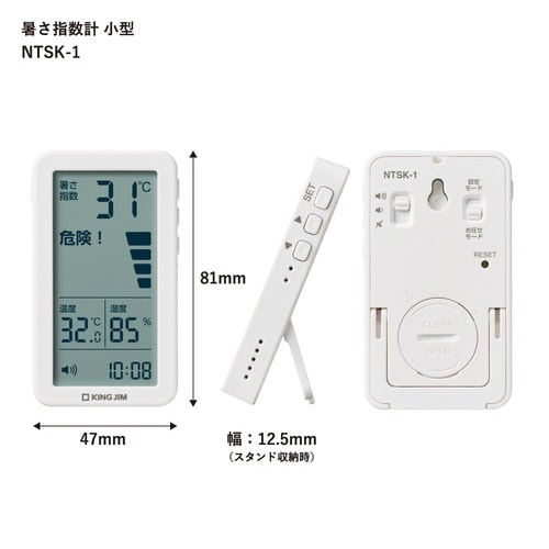暑さ指数計 NTSK−1−W シロ 小型