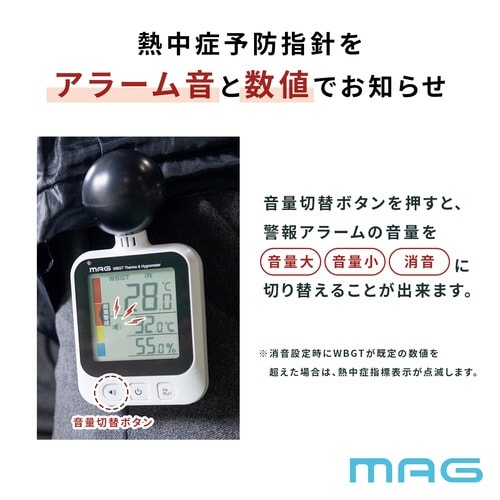MAG 黒球式熱中症指数計 WBGT測定 熱中対策