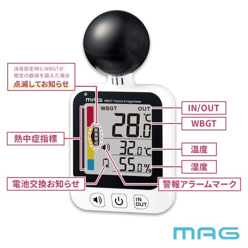 MAG 黒球式熱中症指数計 WBGT測定 熱中対策