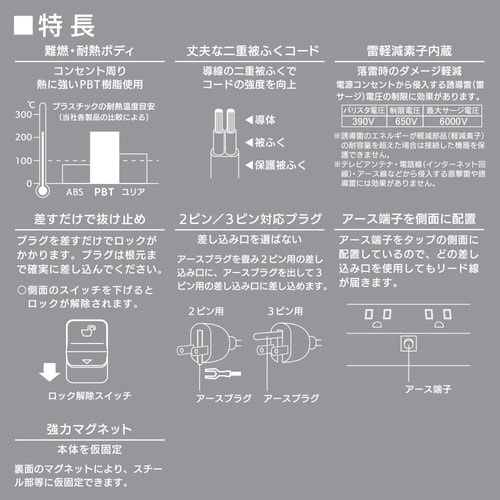 6口2m抜け止めタップアース付