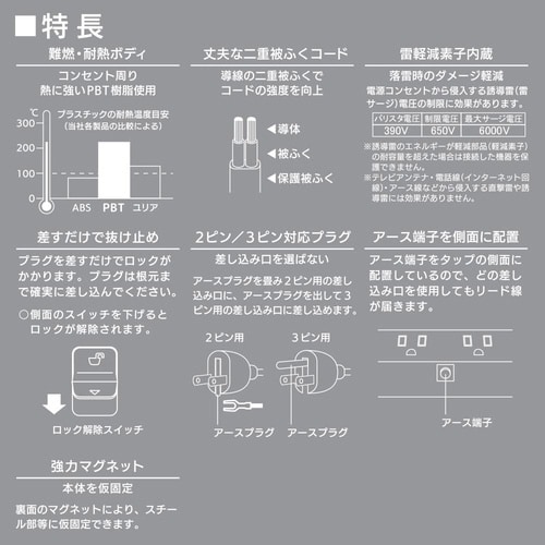 4口2m抜け止めタップアース付