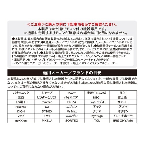 TV専用簡単リモコン R210