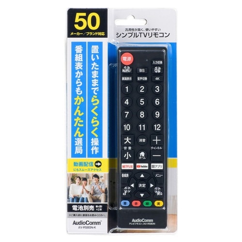 シンプルTVリモコン R580 ブラック