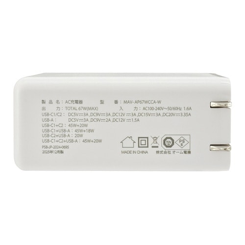 AC充電器 AP67WCCA−W