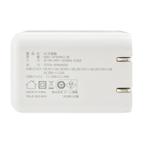 AC充電器 AP45CC−W