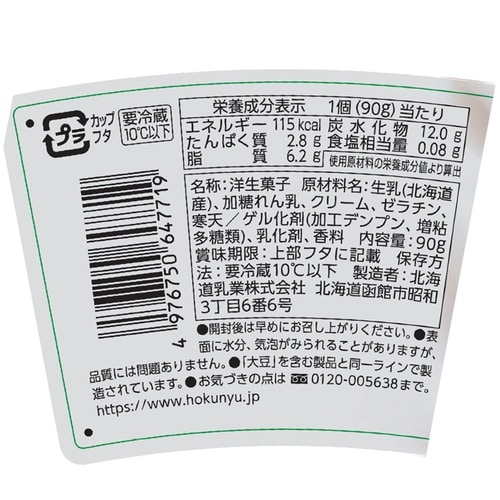 北海道牛乳プリン 90g×18個