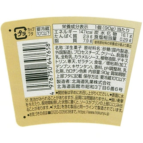 美食家のプリン 90g×18個
