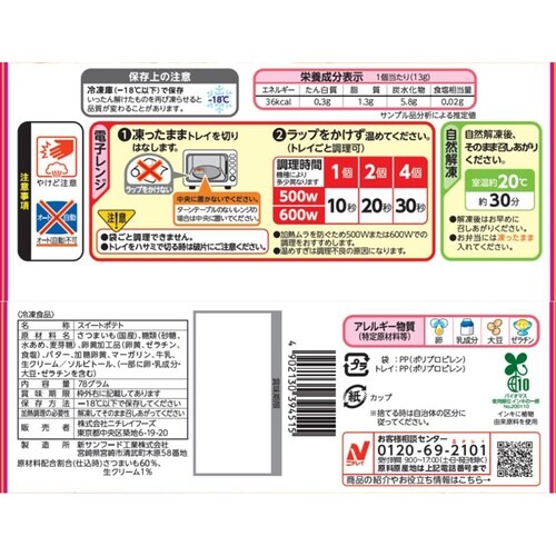 ニチレイフーズ スイートポテト 78g