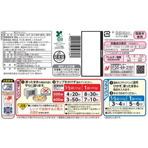 やみつきねぎ塩炒飯 450g×6袋