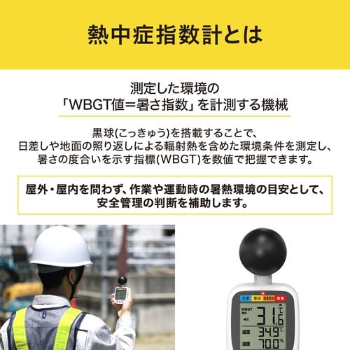 黒球熱中症指数計 1台 KETM−01−W