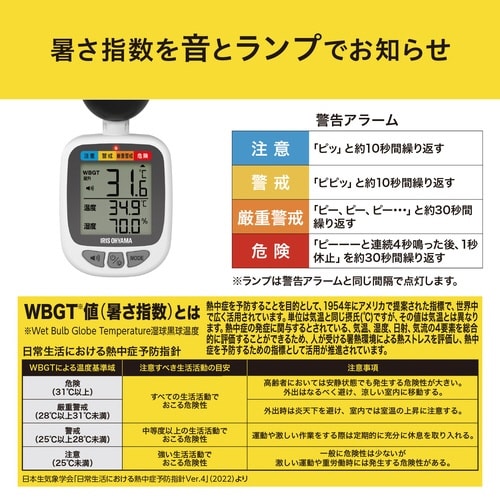 黒球熱中症指数計 1台 KETM−01−W