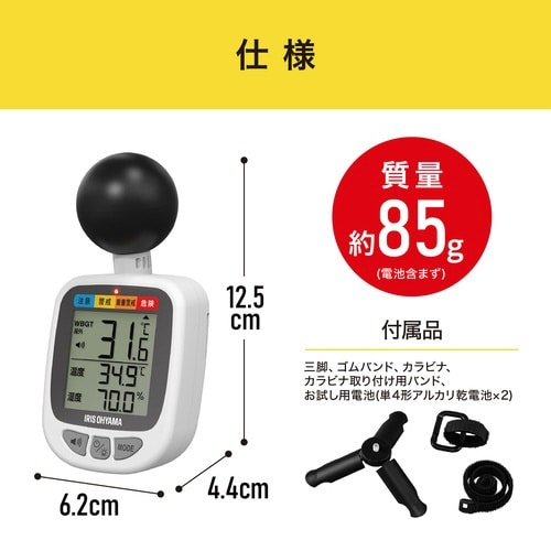 黒球熱中症指数計 1台 KETM−01−W