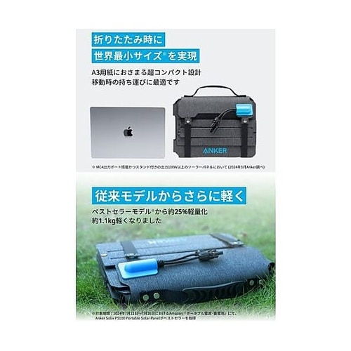 ポータブル電源+ソーラーパネル Soli