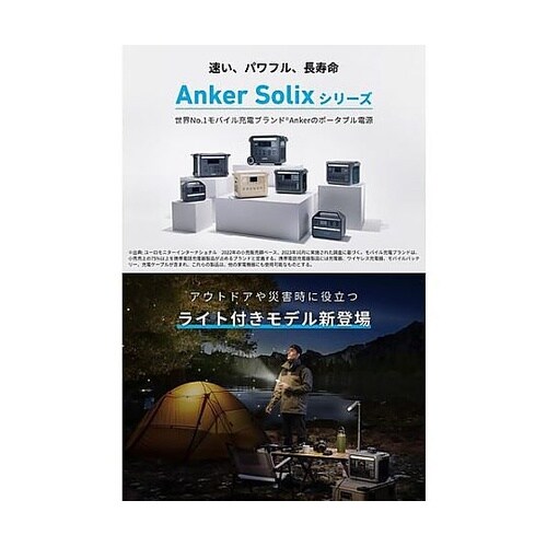 ポータブル電源+ソーラーパネル Soli