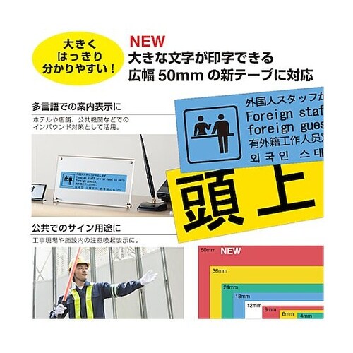 ラベルプリンター 「テプラ」PRO SR