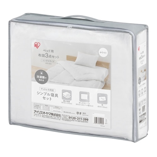 ベッド用布団3点セット S