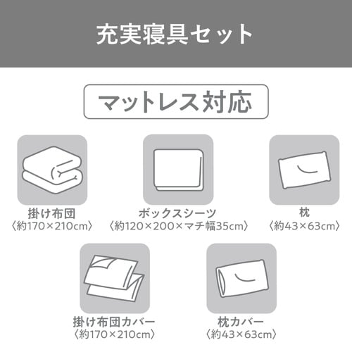 ベッド用布団5点セット SD