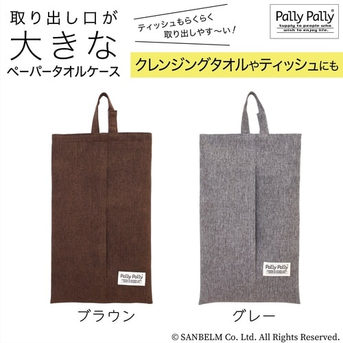ペーパータオルケース ブラウン