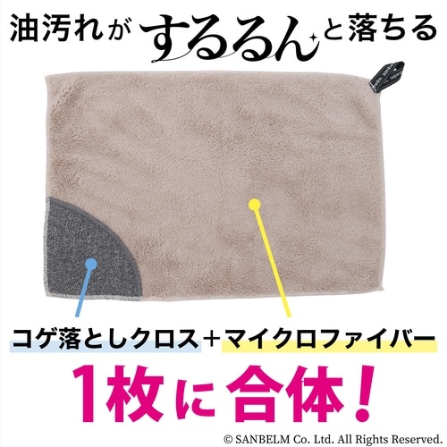 油・コゲするるんクロス