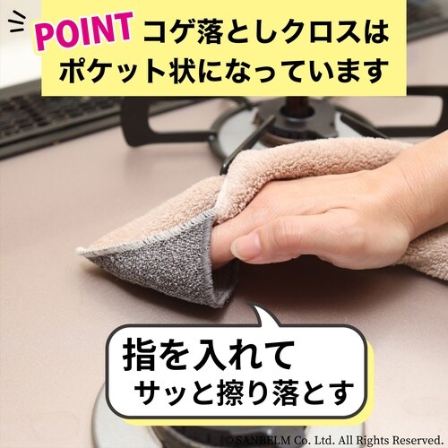油・コゲするるんクロス