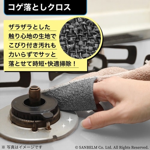 油・コゲするるんクロス