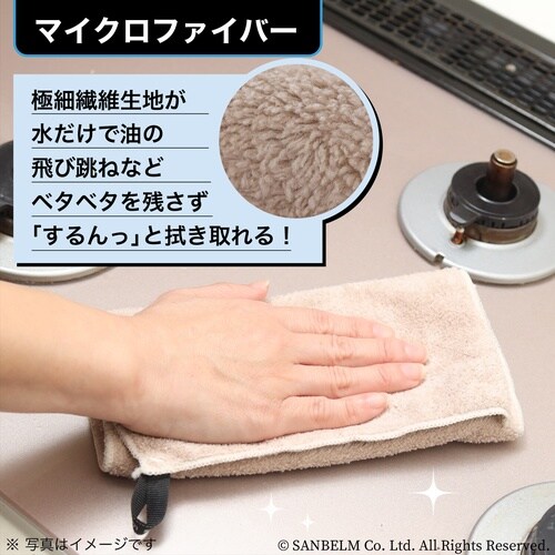 油・コゲするるんクロス