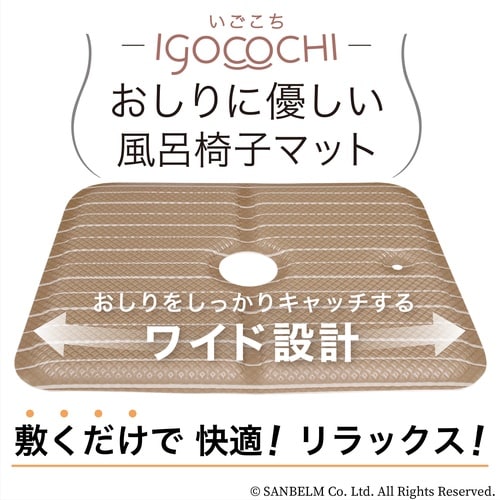 いごこち風呂椅子マット ブラウン