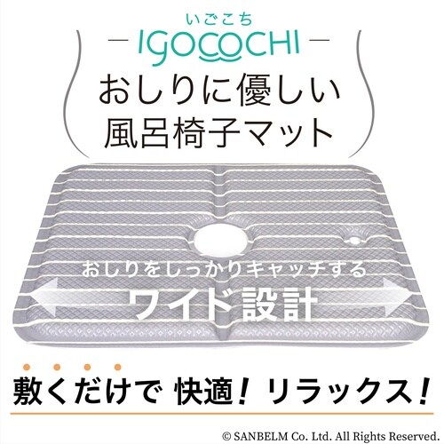 いごこち風呂椅子マット グレー
