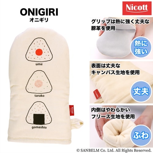 キャンバスミトン オニギリ