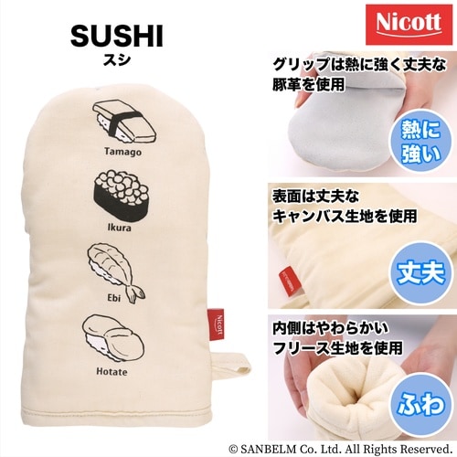 キャンバスミトン スシ