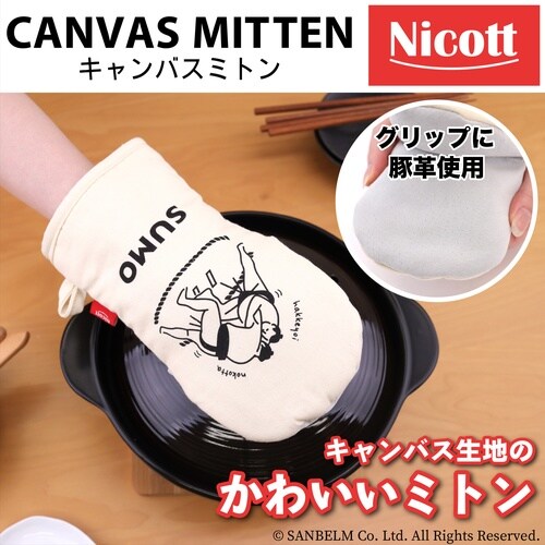 キャンバスミトン スモウ