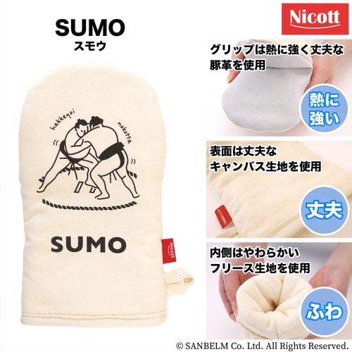 キャンバスミトン スモウ