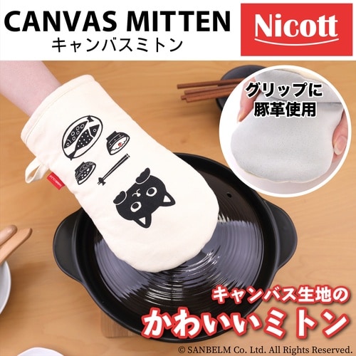 キャンバスミトン ネコ
