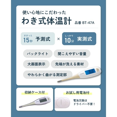 電子体温計 ベージュ BT−47A