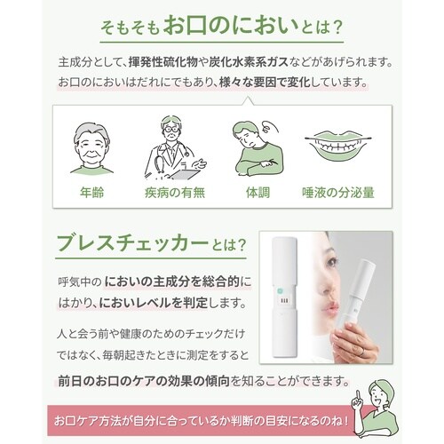ブレスチェッカー ホワイト EB−101
