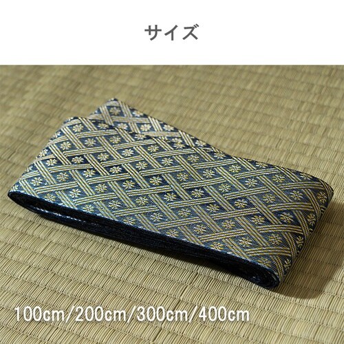 い草上敷 春日 補修用縁テープ 400cm
