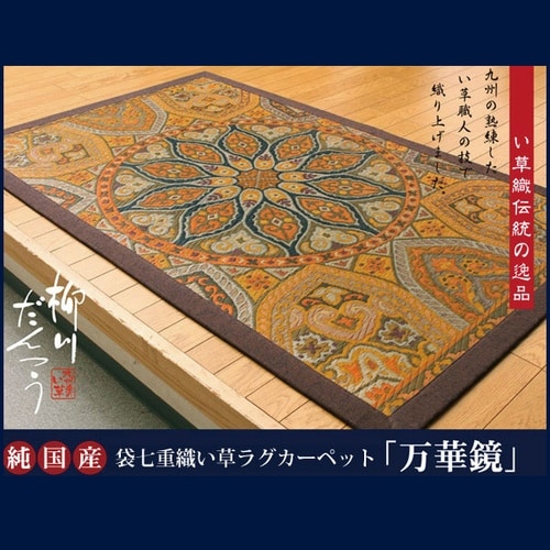 万華鏡 7重織 95×150cm