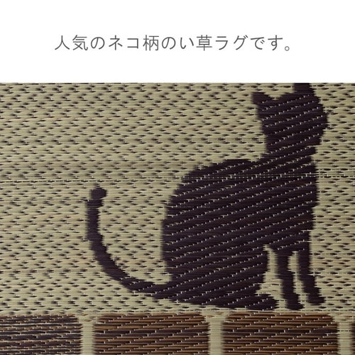 レトロキャット 180×180cm